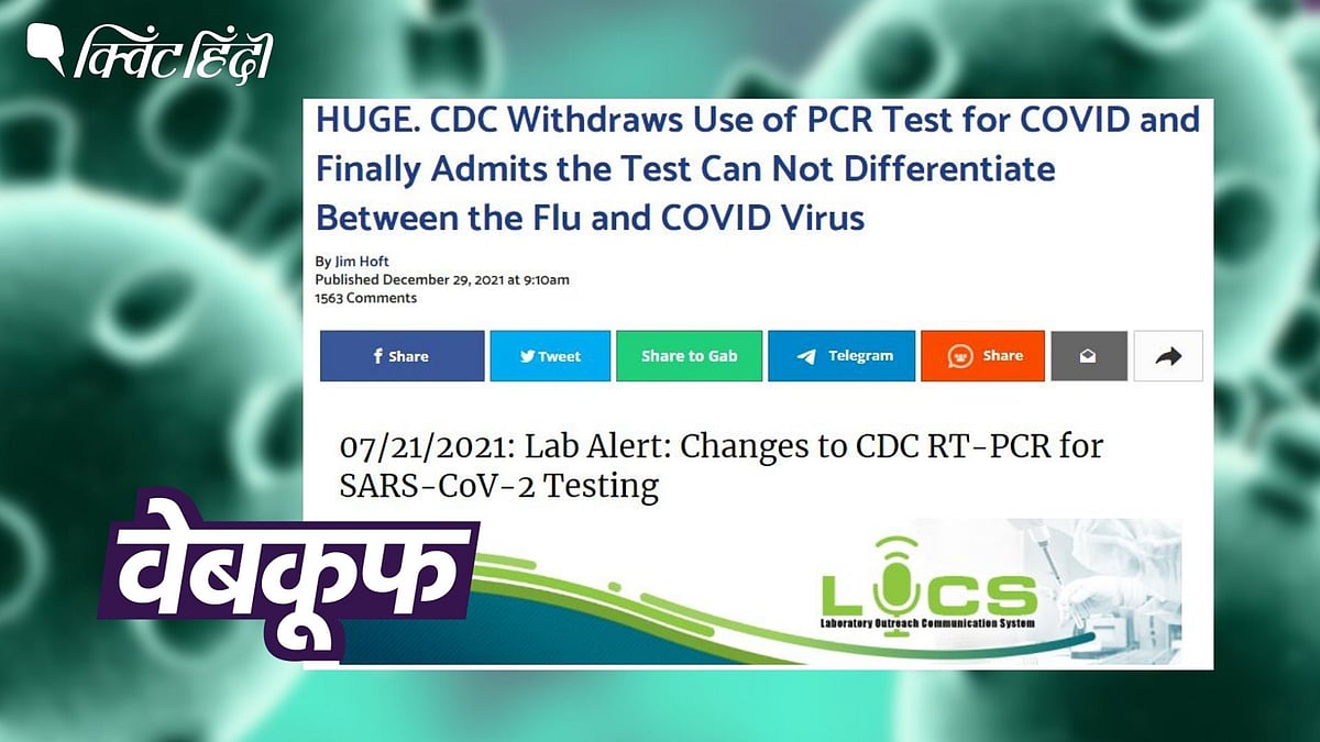 <div class="paragraphs"><p>CDC ने पीसीआर टेस्ट हटाने के लिए इसलिए कहा क्योंकि वो गलत है, नए टेस्ट को अपनाया जा सके</p></div>