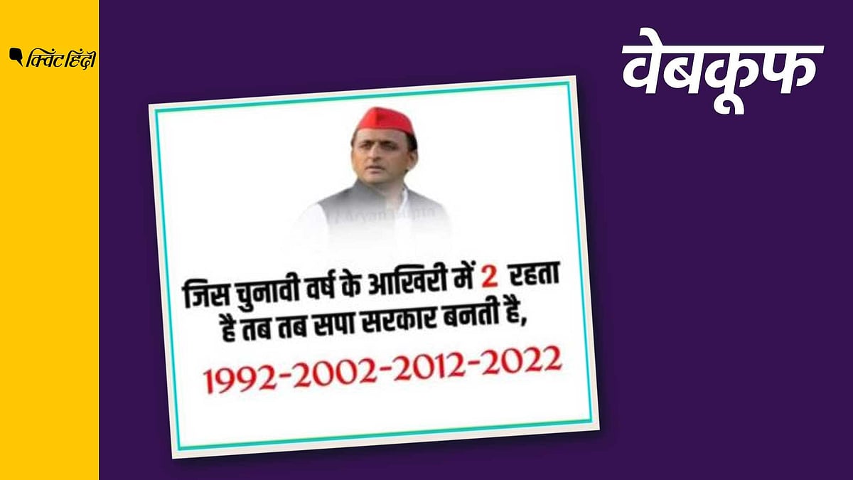 <div class="paragraphs"><p>UP में 1992 में कोई चुनाव ही नहीं हुआ था, वहीं 2002 में समाजवादी पार्टी चुनाव नहीं जीत पाई थी</p></div>