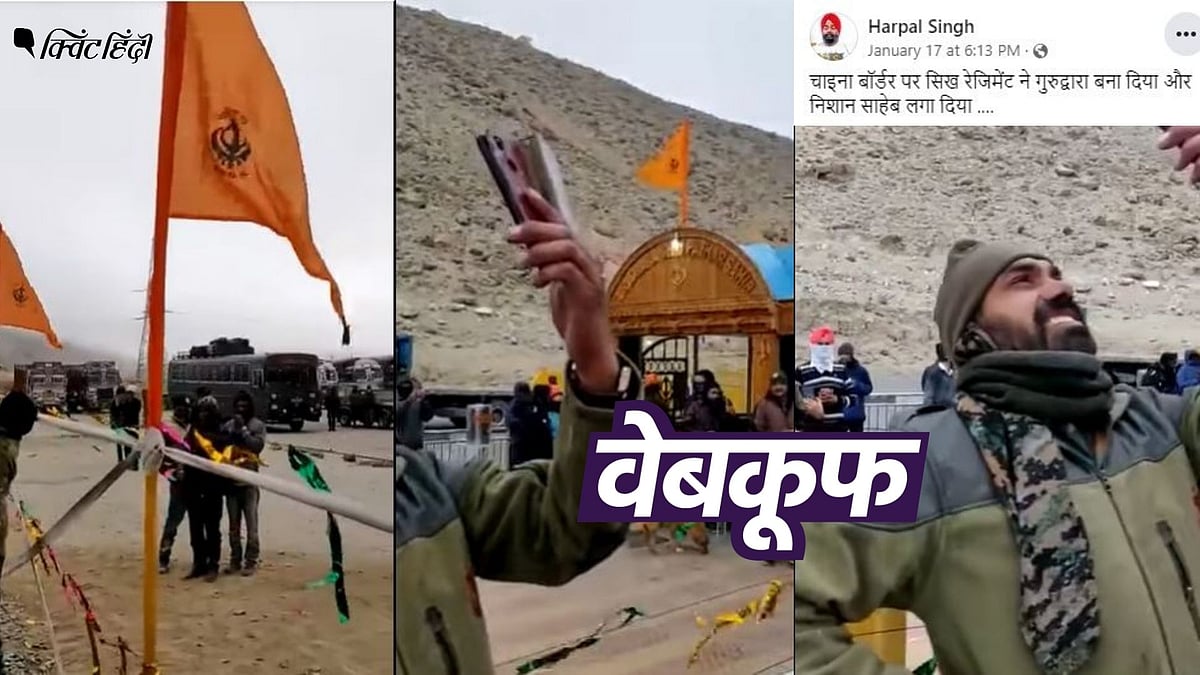 <div class="paragraphs"><p>वायरल वीडियो लेह में स्थित गुरुद्वारा पत्थर साहिब का है न कि भारत-चीन सीमा पर स्थित गुरुद्वारे का</p></div>