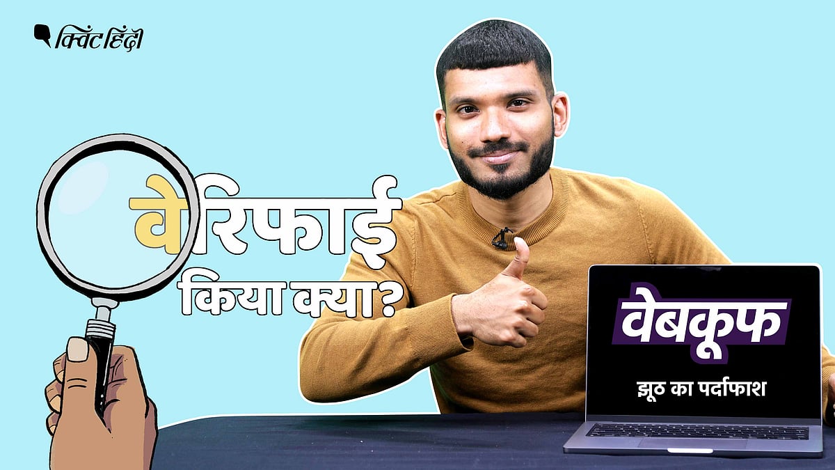 <div class="paragraphs"><p>इस वीडियो में हम आपको बताएंगे कि कैसे किसी भी वीडियो को सच पता लगाना है</p></div>