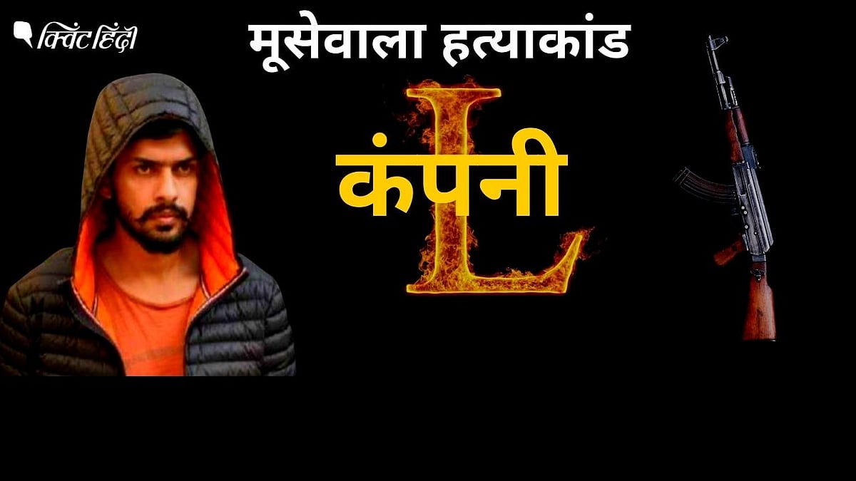 <div class="paragraphs"><p>Sidhu Moosewala केस में जिस लॉरेंस बिश्नोई गैंग का नाम आया है उसका पूरा काला चिट्ठा</p></div>