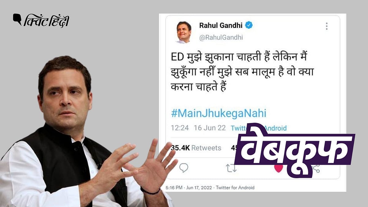 <div class="paragraphs"><p>Rahul Gandhi के नाम से वायरल इस फर्जी ट्वीट में वो ED को चुनौती देते नजर आ रहे हैं.</p></div>