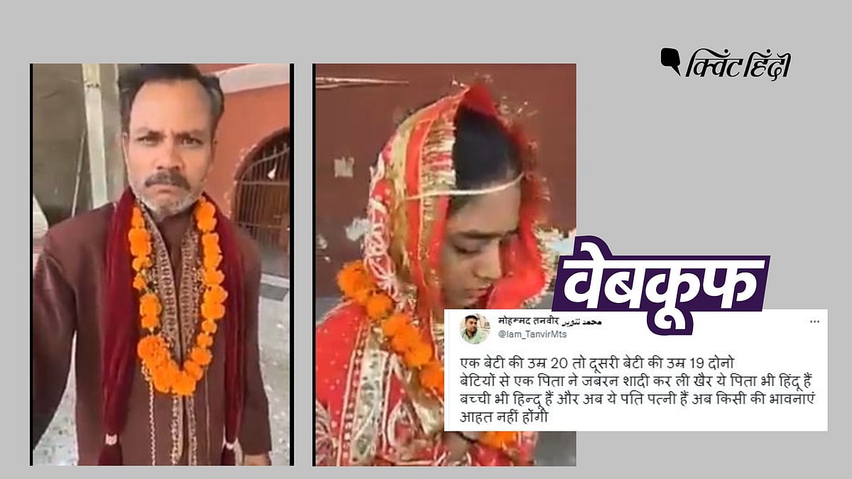 <div class="paragraphs"><p>पिता-बेटी की शादी का स्क्रिप्टेड वीडियो भ्रामक दावे से वायरल</p></div>