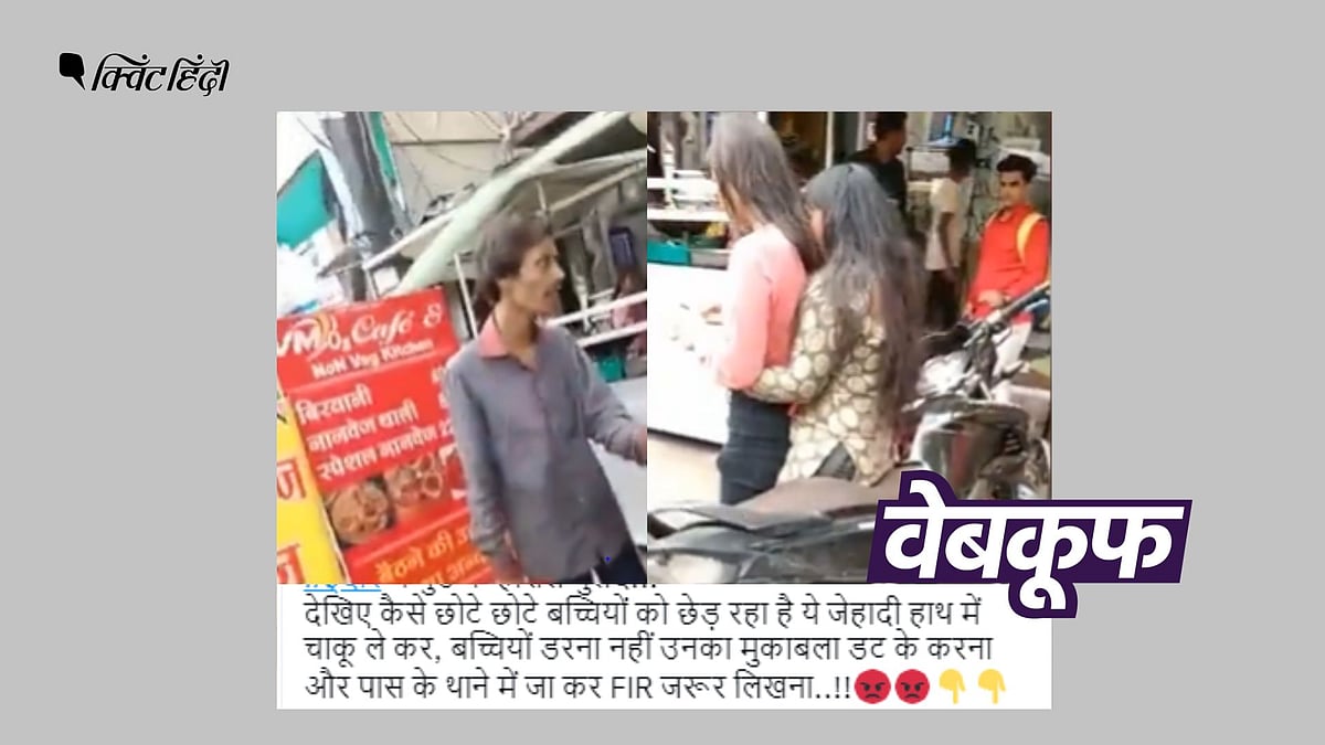 <div class="paragraphs"><p>वीडियो में चाकू दिखाता शख्स मुस्लिम समुदाय का नहीं, बल्कि हिंदू समुदाय से है.</p></div>