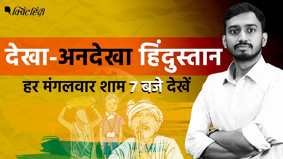 <div class="paragraphs"><p>देखा-अनदेखा हिंदुस्तान</p></div>