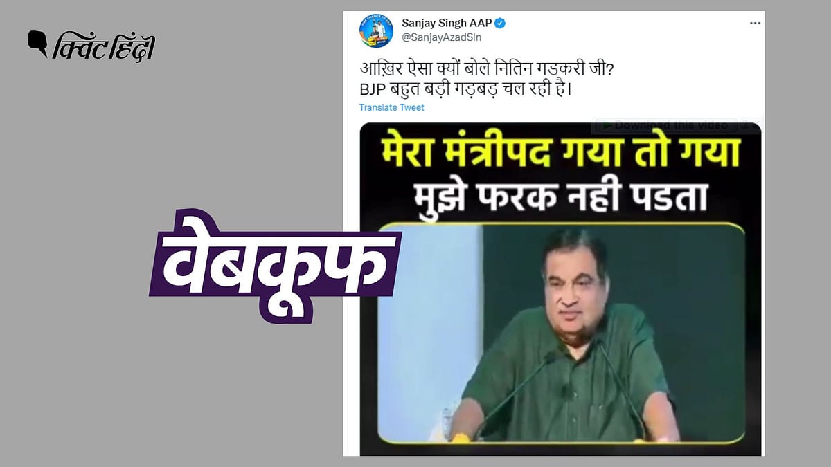 <div class="paragraphs"><p>ओरिजिनल वीडियो 23 अगस्त 2022 का है. जिसमें वो 1995-96 की एक घटना का जिक्र कर रहे हैं.</p></div>