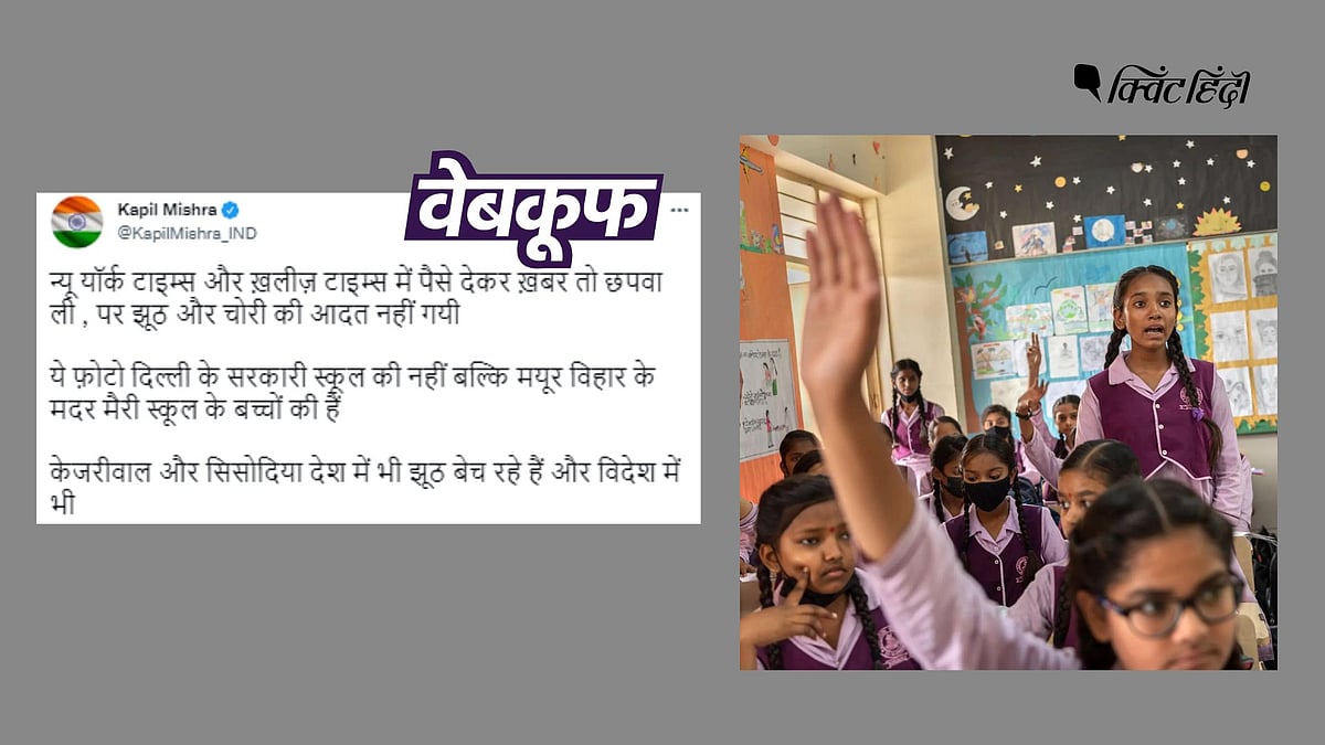 <div class="paragraphs"><p>कपिल मिश्रा का आरोप है कि ये फोटो दिल्ली के सरकारी स्कूल की नहींं</p></div>
