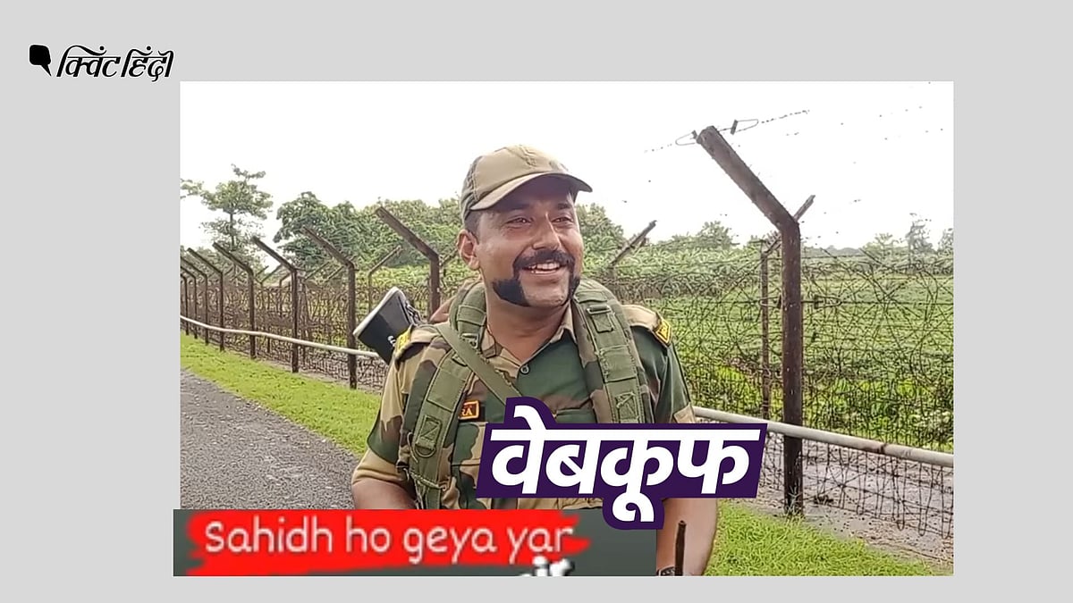 <div class="paragraphs"><p>वीडियो में दिख रहे BSF जवान भारत-बांग्लादेश बॉर्डर पर मौजूद हैं और सही-सलामत हैं.</p></div>