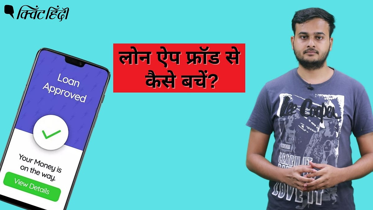 <div class="paragraphs"><p>SBI ने बताया, फर्जी लोन ऐप्स का कैसे पता लगाएं और कैसे बचें</p></div>