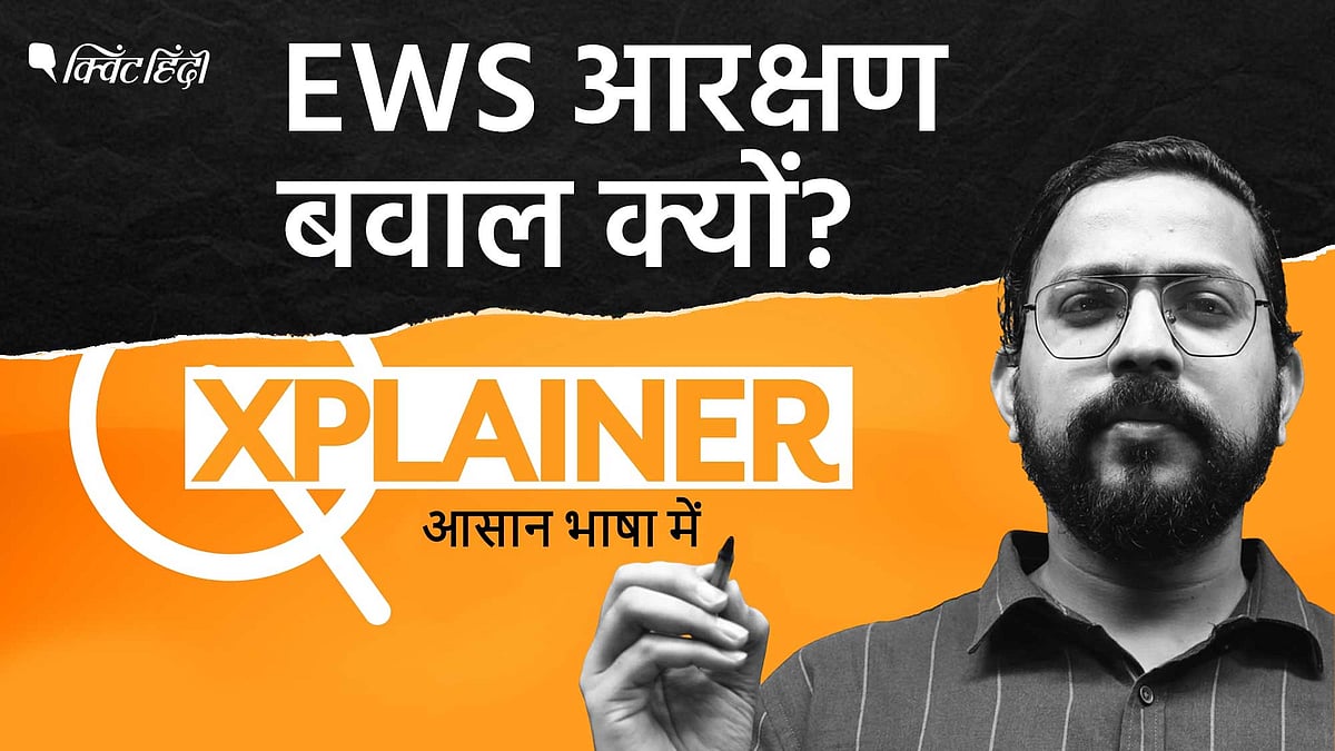 <div class="paragraphs"><p>क्या EWS आरक्षण संविधान के मूल ढांचे के खिलाफ है? </p></div>
