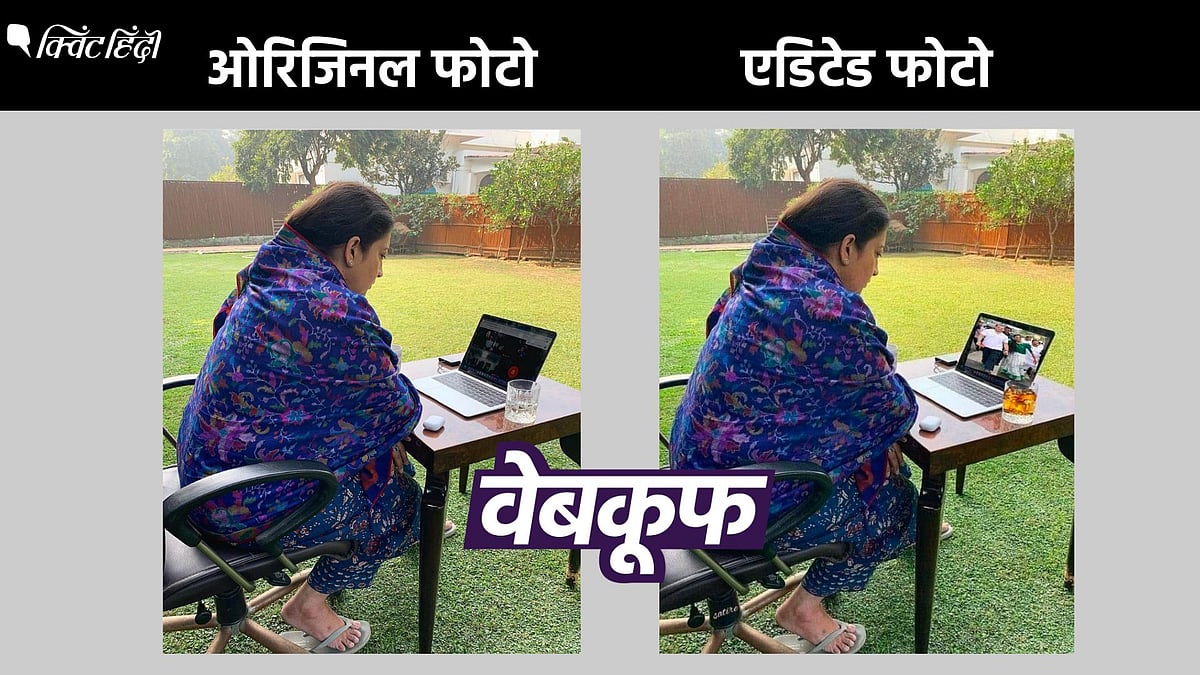 <div class="paragraphs"><p>ओरिजिनल तस्वीर में न तो ग्लास में शराब है और न ही स्मृति ईरानी के लैपटॉप पर राहुल गांधी दिख रहे हैं.</p></div>