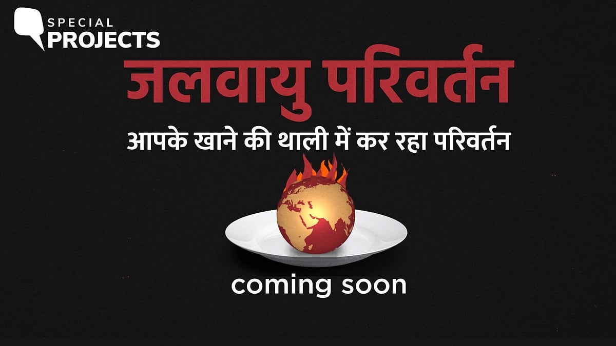 <div class="paragraphs"><p>क्या Climate Change ने हमारे खाने के तरीके को बदल दिया है? | Documentary Soon</p></div>