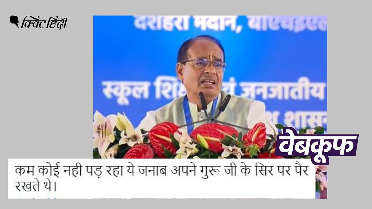 <div class="paragraphs"><p>एमपी सीएम शिवराज सिंह चौहान का अधूरा वीडियो गलत दावे से वायरल</p></div>