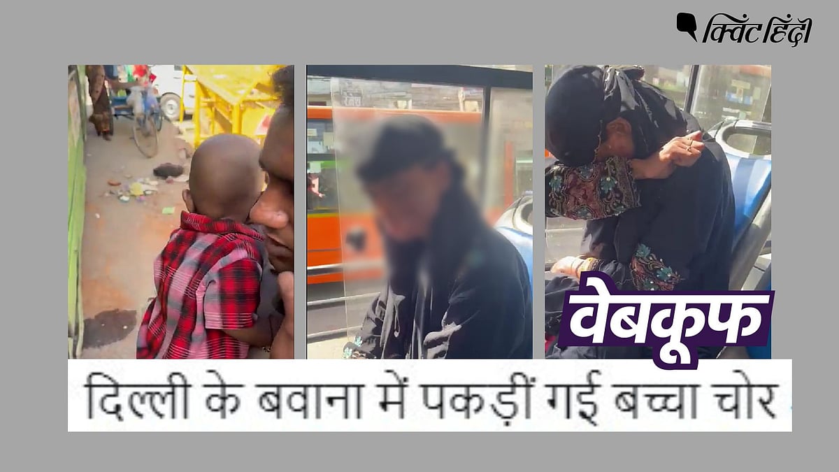 <div class="paragraphs"><p>बच्चा चोरी के दावे से वायरल है ये वीडियो</p></div>