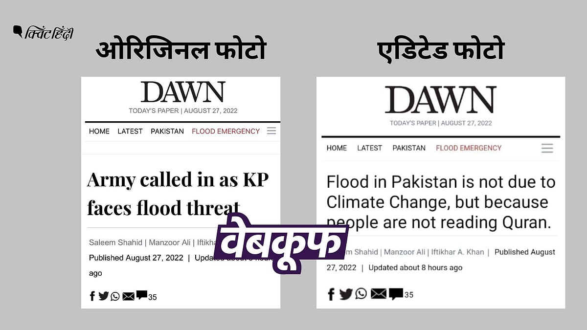 <div class="paragraphs"><p>न्यूज ऑर्गनाइजेशन Dawn का एडिटेड स्क्रीनशॉट वायरल</p></div>