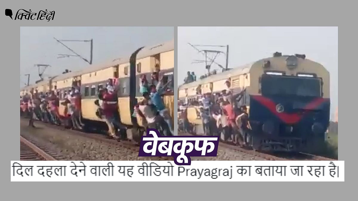 <div class="paragraphs"><p>UP PET परीक्षा से जोड़कर शेयर किया जा रहा ये वीडियो परीक्षा के कई साल से इंटरनेट पर मौजूद है.</p></div>
