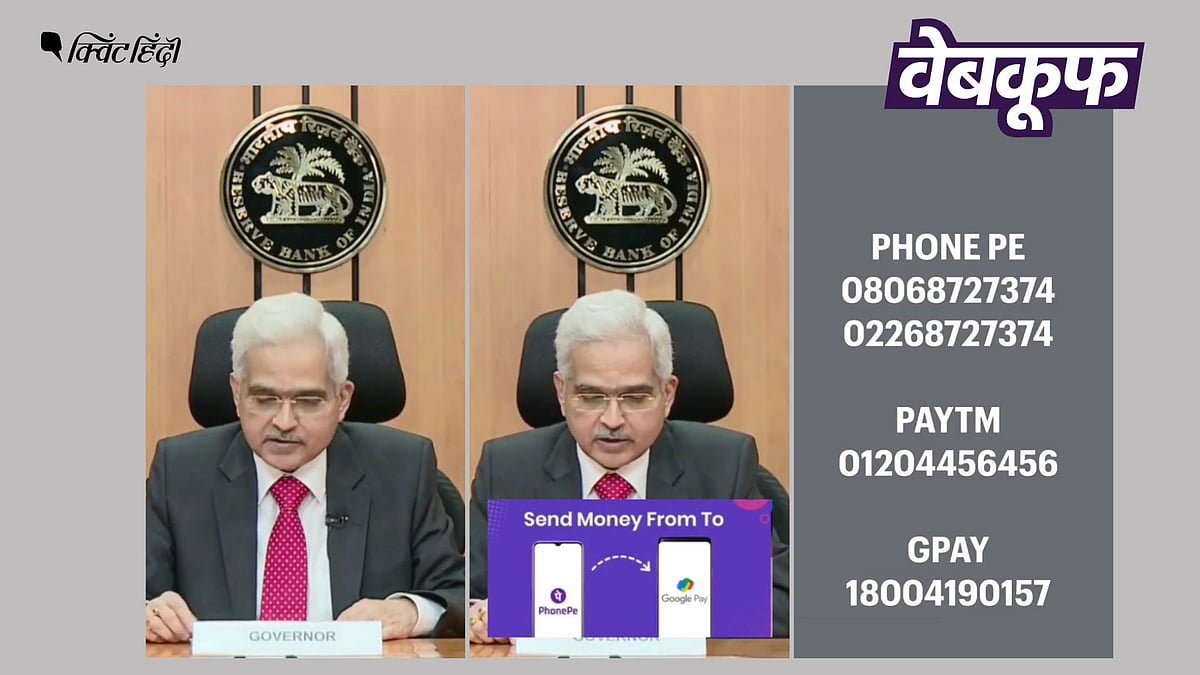 <div class="paragraphs"><p>RBI गवर्नर शक्तिकांत दास के वीडियो में किसी दूसरे वीडियो का ऑडियो जोड़ा गया है.</p></div>