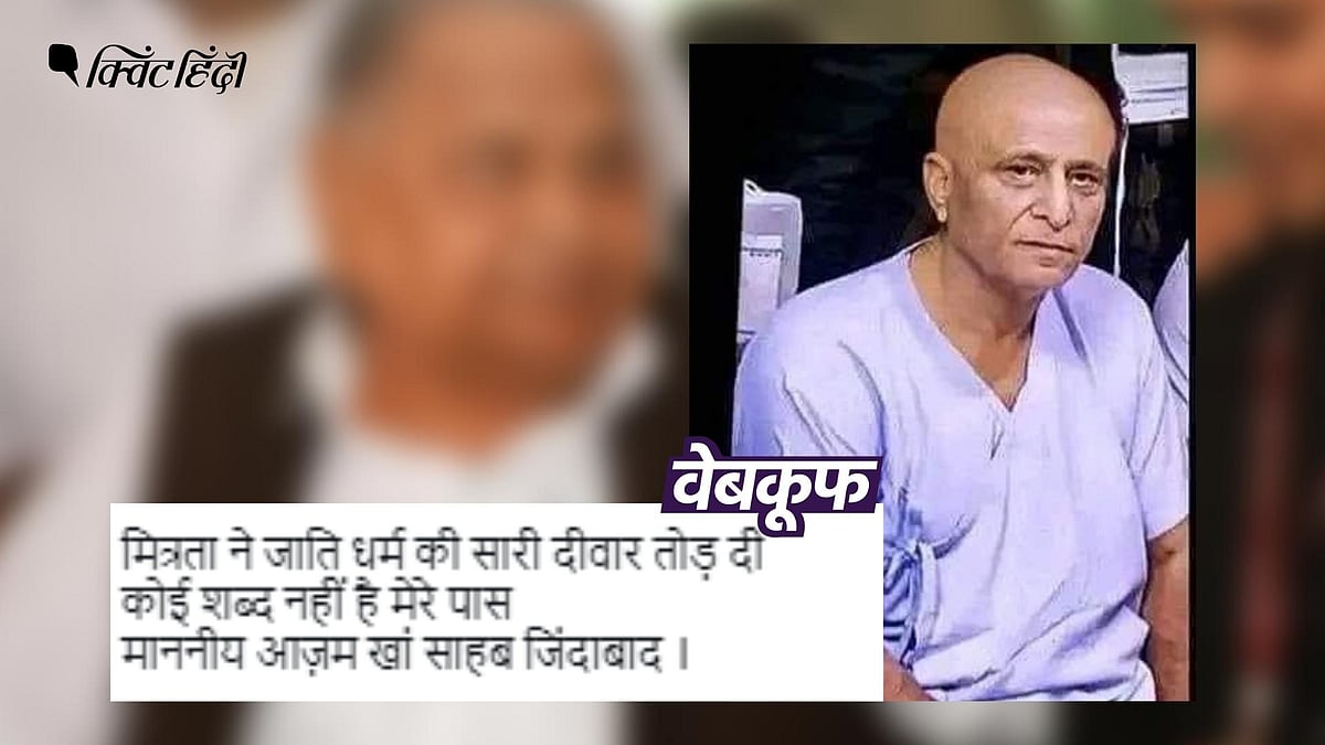 <div class="paragraphs"><p>मुलायम सिंह यादव की मौत से जोड़कर वायरल है आजम खान की ये फोटो</p></div>