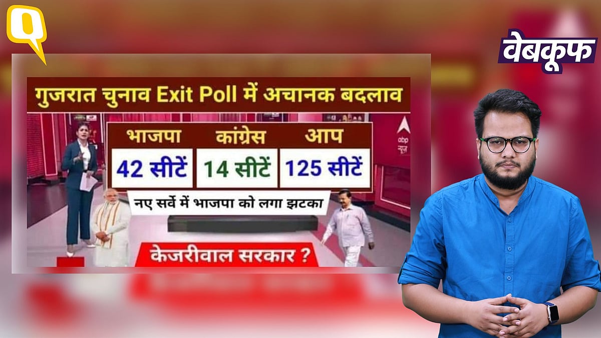 <div class="paragraphs"><p>Exit Poll वोटिंग के बाद होता है और अभी गुजरात में वोटिंग नहीं हुई है.</p></div>