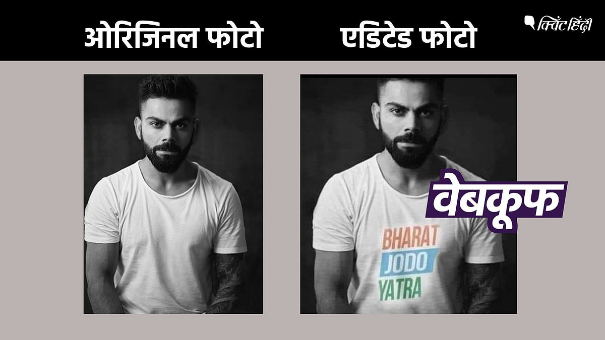 <div class="paragraphs"><p>फोटोग्राफर रोहन श्रेष्ठ की खींची विराट कोहली की ओरिजिनल फोटो में वो प्लेन टी-शर्ट पहने दिख रहे हैं.</p></div>
