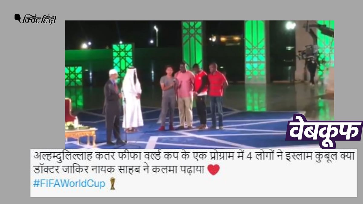 <div class="paragraphs"><p>वायरल वीडियो 2016 का है, तब Zakir Naik ने दोहा में एक लेक्चर दिया था.</p></div>