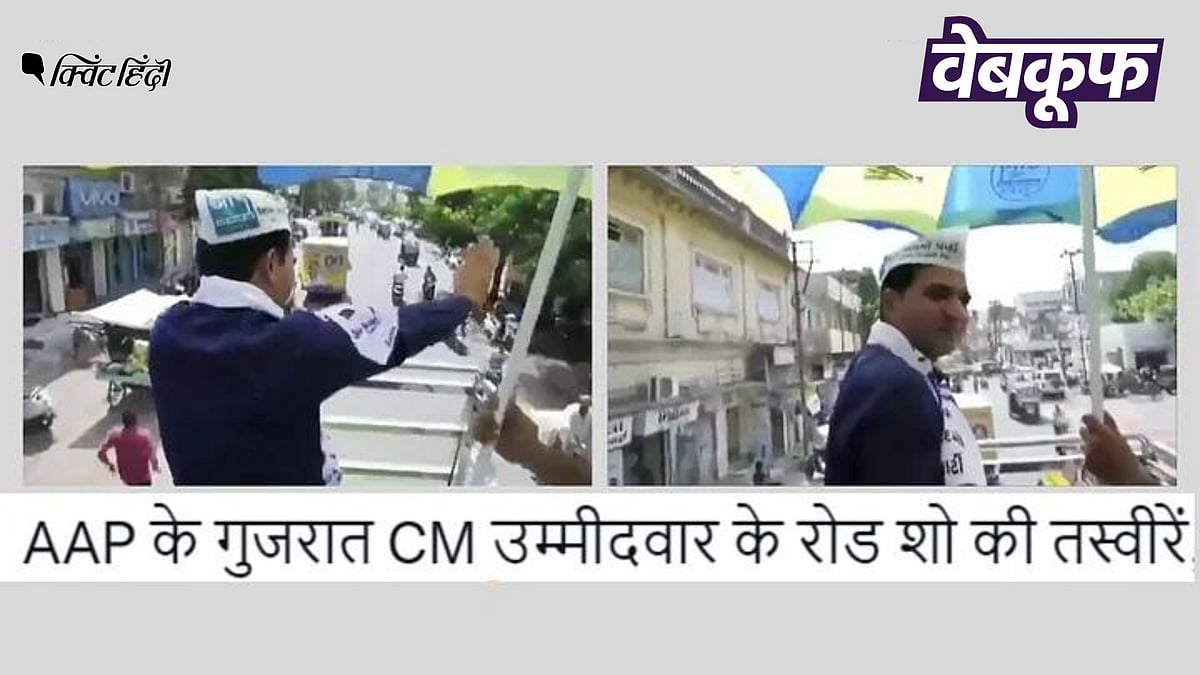 <div class="paragraphs"><p>दावा किया जा रहा है कि इसुदन गढ़वी के रोड शो में कोई समर्थक नहीं पहुंचा</p></div>