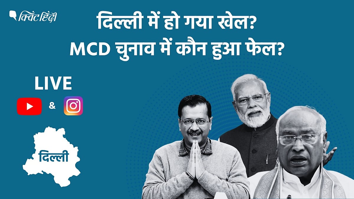 <div class="paragraphs"><p>Delhi MCD Chunav रिजल्ट 2022</p></div>