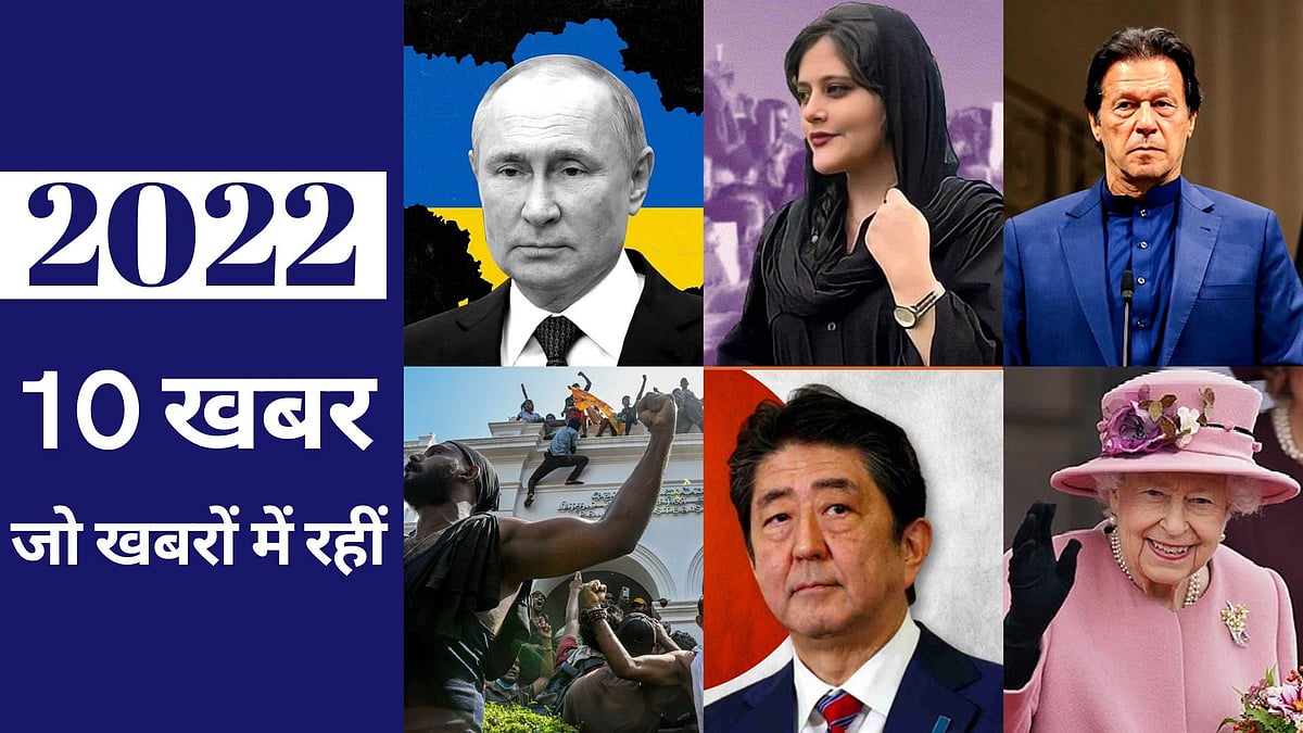 <div class="paragraphs"><p>2022 top International News Year Ender </p></div>
