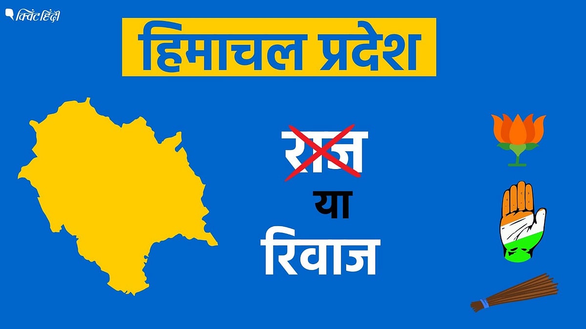 <div class="paragraphs"><p>हिमाचल में जारी पहाड़ की परंपरा, सिर्फ 1% ज्यादा वोट से कांग्रेस ने को बहुमत?</p></div>