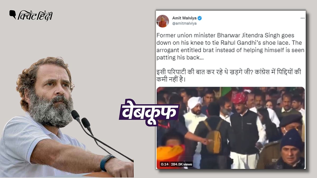 <div class="paragraphs"><p>दावा है कि पूर्व केंद्रीय मंत्री ने राहुल के जूतों के लेस बांधे</p></div>