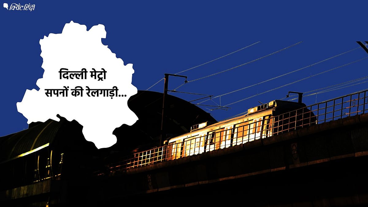 <div class="paragraphs"><p>दिल्ली मेट्रो </p></div>