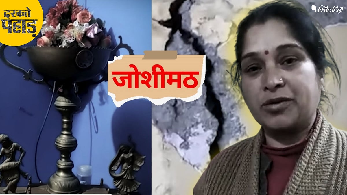 <div class="paragraphs"><p>Joshimath: लोगों की जिंदगी में भी पड़ रही दरारें, घर छोड़ते वक्त रो पड़े निवासी </p></div>
