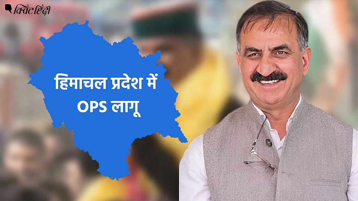 <div class="paragraphs"><p>हिमाचल प्रदेश: CM सुक्खू ने पूरा किया वादा- ओल्ड पेंशन स्कीम बहाल करने का ऐलान</p></div>