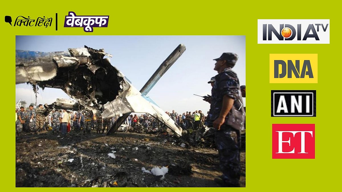 <div class="paragraphs"><p>2012 में नेपाल के काठमांडू में प्लेन क्रैश की फोटो</p></div>