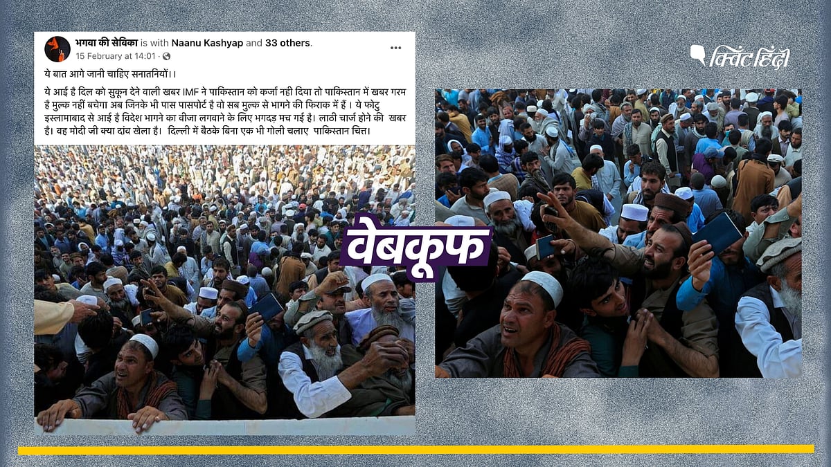<div class="paragraphs"><p>पाकिस्तान के आर्थिक संकट से जोड़कर वायरल है ये फोटो</p></div>