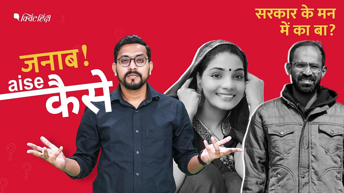 <div class="paragraphs"><p>सरकार, पुलिस के मन में का बा.. नेहा सिंह, कप्पन, जुबैर-बोलने वालों को डराएंगे?</p></div>