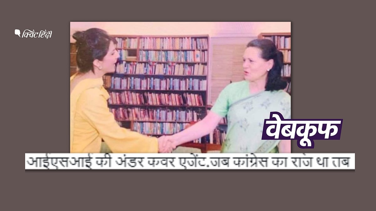 <div class="paragraphs"><p>दावा है कि सोनिया गांधी के साथ ये महिला ISI एजेंट है</p></div>