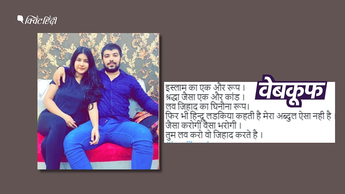 <div class="paragraphs"><p>सोशल मीडिया पर इस मामले को लव जिहाद के एंगल से पेश किया जा रहा है </p></div>