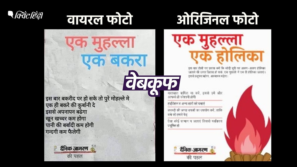 <div class="paragraphs"><p>दैनिक जागरण के विज्ञापन को एडिट कर किया गया गलत दावा</p></div>