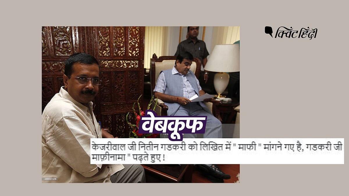 <div class="paragraphs"><p>अरविंद केजरीवाल और नितिन गडकरी की गलत दावे से वायरल फोटो का सच</p></div>