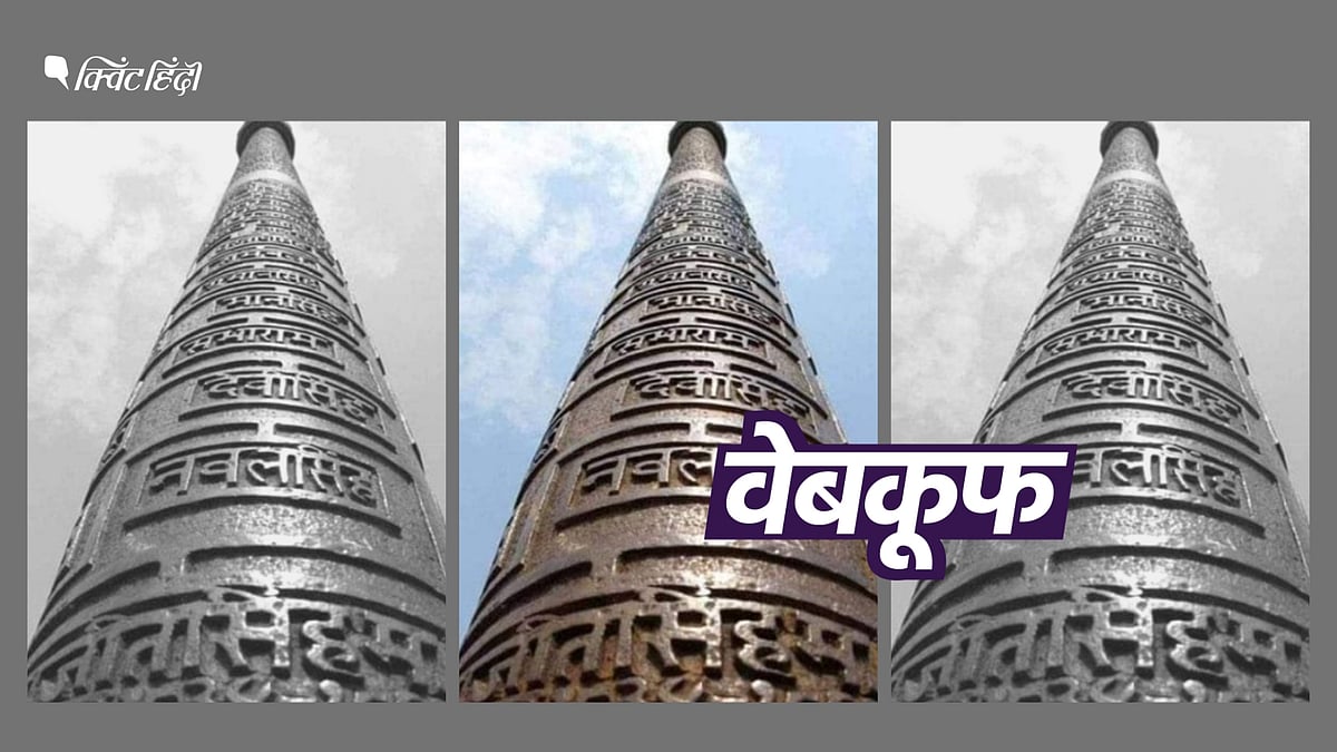 <div class="paragraphs"><p>कुतुब मीनार के लोह स्तंभ की बताई जा रही है ये फोटो</p></div>
