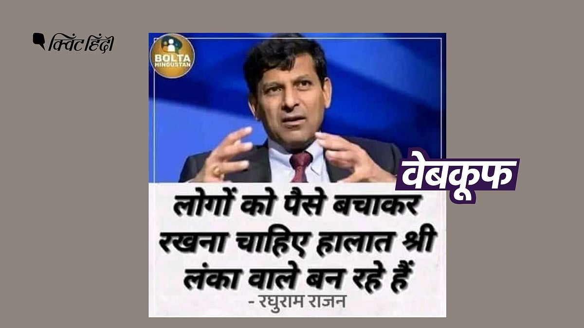 <div class="paragraphs"><p>रघुराम राजन ने हमें ईमेल के जवाब में बताया कि उन्होंने ऐसा कोई बयान नहीं दिया है.</p></div>