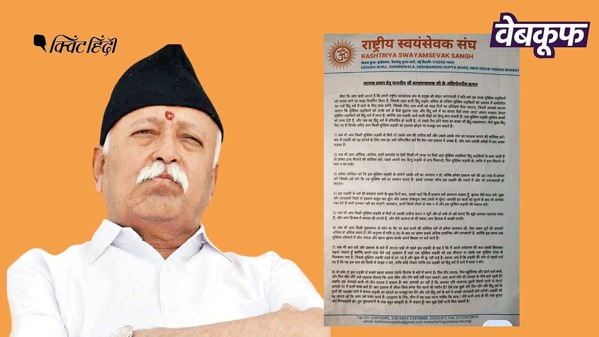<div class="paragraphs"><p>RSS के नाम पर फेक लेटर वायरल</p></div>