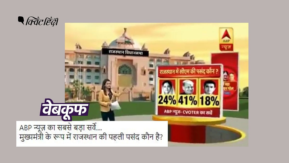 <div class="paragraphs"><p>ओपिनियन पोल का ये वीडियो साल 2018 का है. चैनल ने हाल में कोई पोल नहीं कराया है.</p></div>