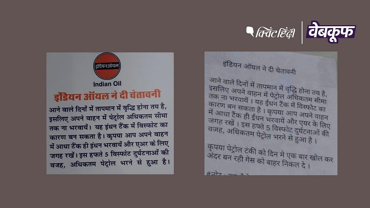 <div class="paragraphs"><p>इंडियन ऑइल की चेतावनी का बताकर वायरल है ये फोटो</p></div>