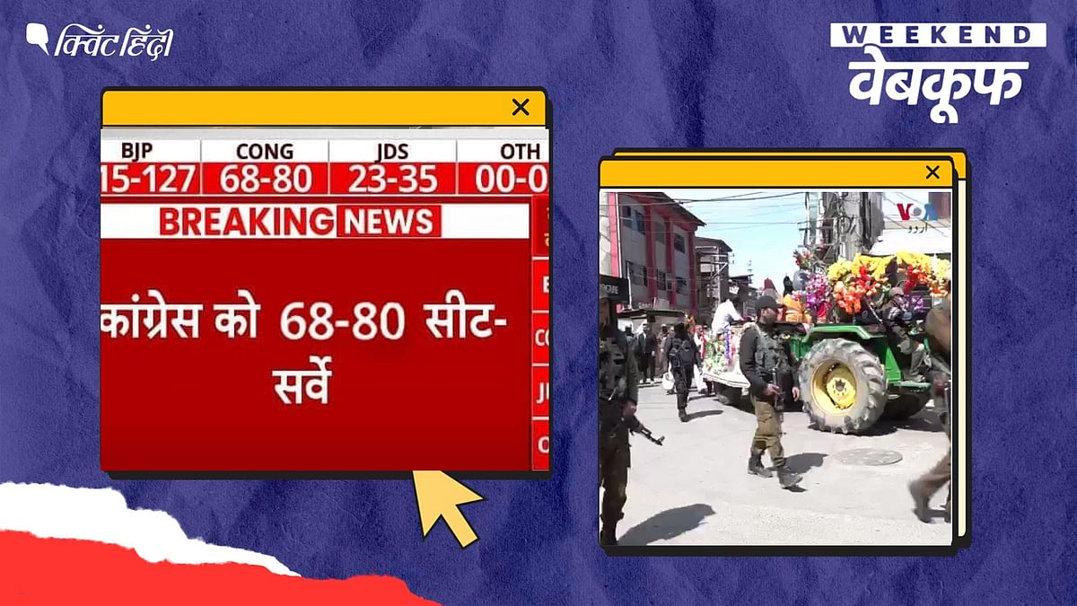 <div class="paragraphs"><p>इस हफ्ते के भ्रामक दावों का सच</p></div>