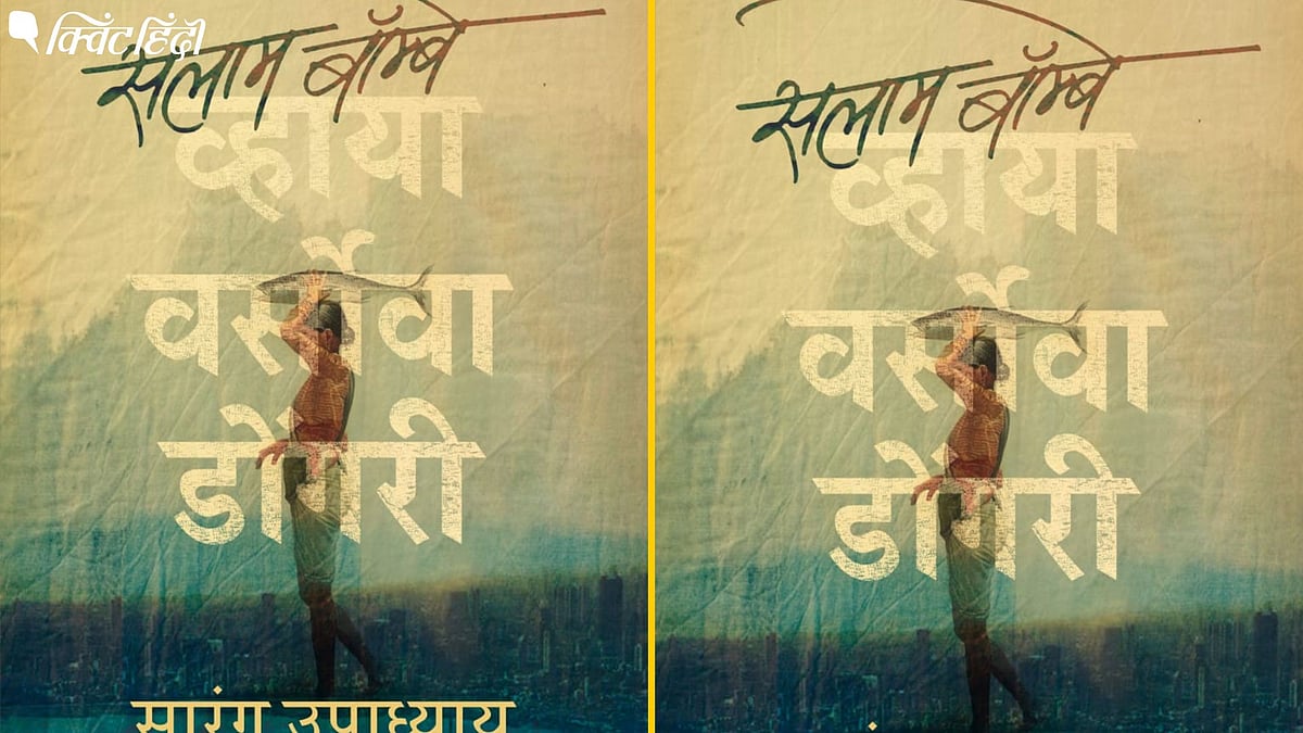 <div class="paragraphs"><p>Salaam Bombay Via Versova Dongri tellsduality life between love & separation.</p></div>
