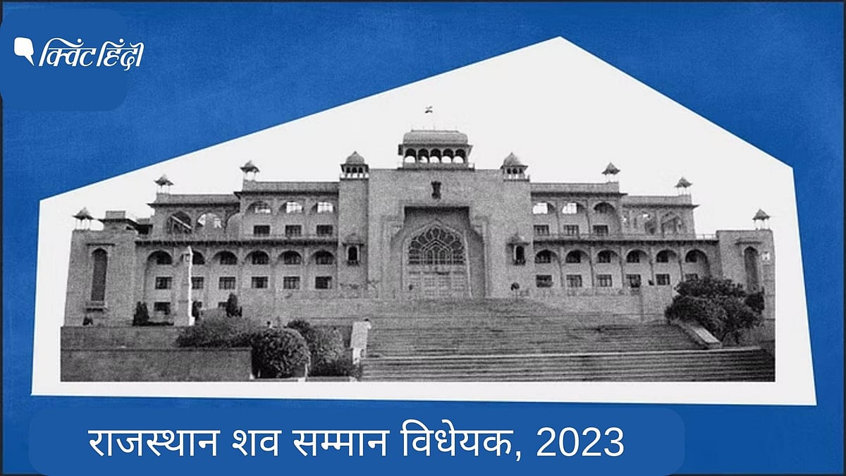 <div class="paragraphs"><p>राजस्थान शव सम्मान विधेयक, 2023</p></div>