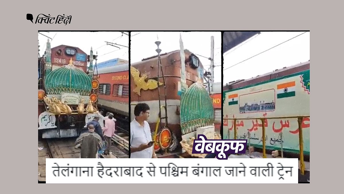 <div class="paragraphs"><p>विशेष ट्रेन का वीडियो झूठे सांप्रदायिक दावे से वायरल</p></div>