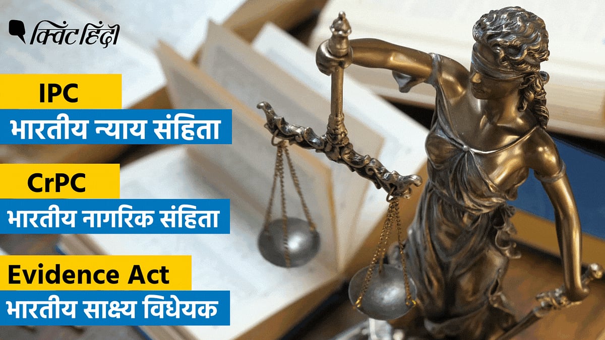 <div class="paragraphs"><p>देशद्रोह कानून 'खत्म', लिंचिंग पर फांसी...IPC-CrPC के 'भारतीयकरण' से क्या-क्या बदलेगा?</p></div>